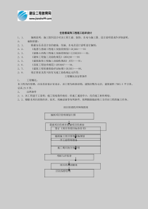 住宿楼装饰工程施工组织设计