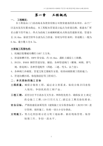 供水工程配水干管子工程技术标