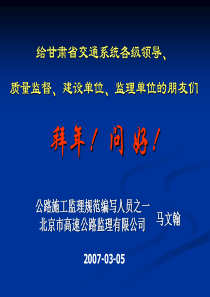 公路工程施工监理规范—修订简介与实施要点