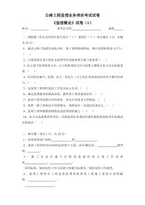 公路工程监理业务培训考试试卷