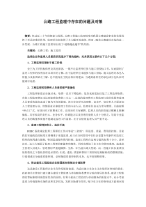 公路工程监理中存在的问题及对策