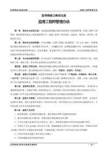 公路工程监理工程师管理办法