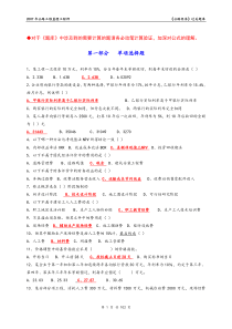 公路工程监理工程师考试《经济》过关题库