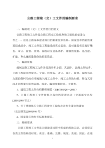 公路工程竣(交)工文件的编制要求