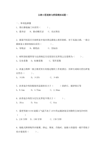 公路工程道路与桥梁模拟试题