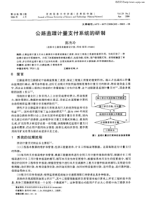 公路监理计量支付系统的研制