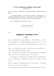 关于印发《关于进一步规范房屋建筑和市政工程生产安全事故报告和调查处理工作的若干意见》的通知[1]