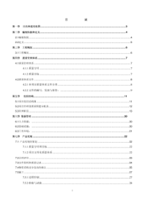 北京某电视台新台址主楼精装修质量计划