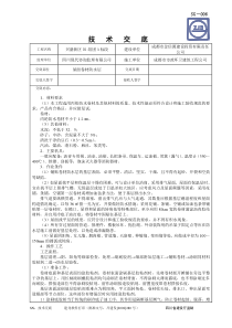 卷材屋面防水层技术交底