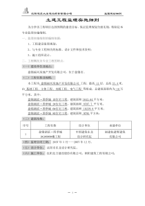 土建工程监理实施细则