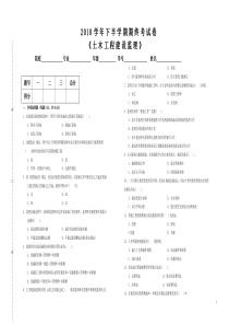 土木工程建设监理试卷