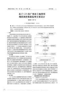 基于GIS的某市土地利用现状调查数据监理方案设计