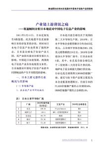 日本地震对国内电子信息产业的影响分析2