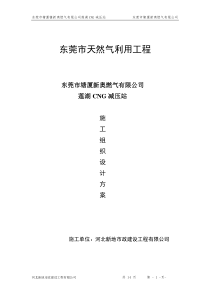 天然气利用工程施工组织设计方案