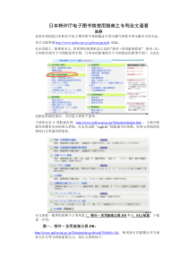 日本特许厅电子图书馆使用指南