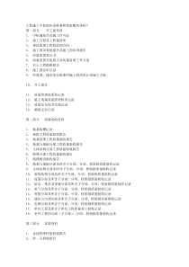 工程施工中监理需要哪些资料