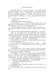 工程桩的施工监理要点