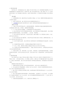 工程监理学习资料-投资案例