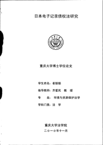 日本电子记录债权法研究