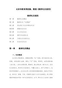 教师礼仪规范（DOC75页）