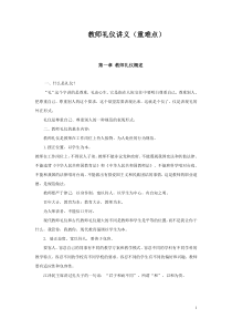 教师礼仪讲义(重难点)