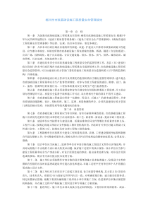 市政基础设施工程质量安全管理规定