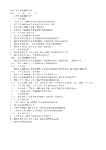 市政工程档案资料报送清单