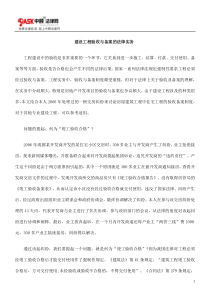 建设工程验收与备案的法律实务