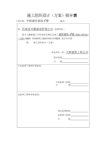 开源盛世嘉园住宅楼施工组织设计