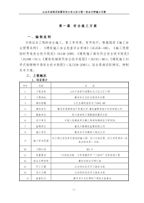 拆迁安置住宅小区工程安全文明施工方案