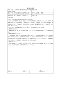 施工技术要求及材料要求