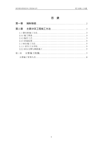 某仓库工程投标文件土建施工方案