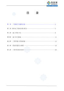 某住宅小区电气消防工程施工组织设计