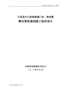 某医院新建门诊、病房楼静压管桩基础施工组织设计