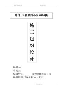 某名苑小区工程施工组织设计