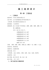 某商贸区工程施工组织设计