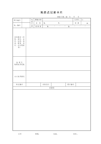 水文地质表