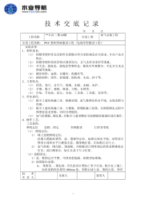 某小区工程技术交底