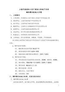 某居住小区人防地下车库锚杆静压桩施工方案