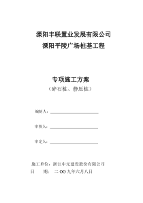 某广场桩基工程专项施工方案