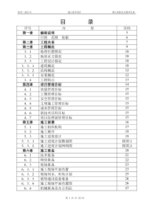 某校区体育场拆迁安置项目施工组织设计