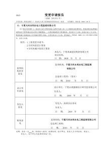 某泵站人饮工程变更表格