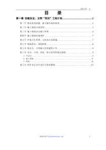 某电站创建安全、文明工地“双优”计划