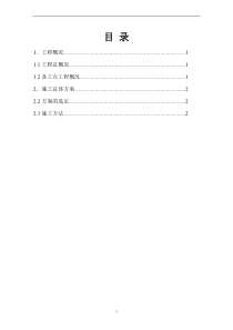 桥梁孔桩输油管爆破方案