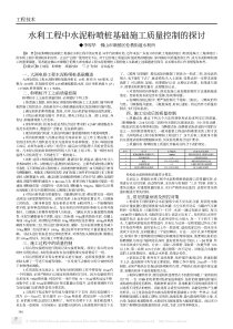 水利工程中水泥粉喷桩基础施工质量控制的探讨