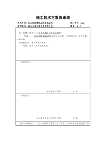 滑坡体治理工程专项施工方案