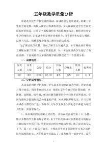 五年级数学期末质量分析