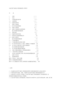 石油天然气建设工程质量监督工作程序