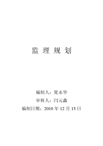 社旗县赵河橡胶坝抢险加固工程监理规划