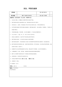 脚手架搭设安全、环保交底